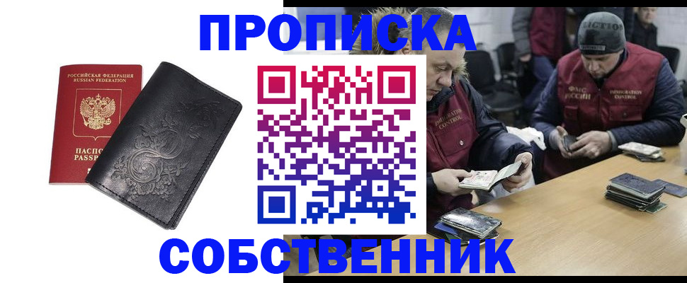 прописка 2025 в Зеленодольске